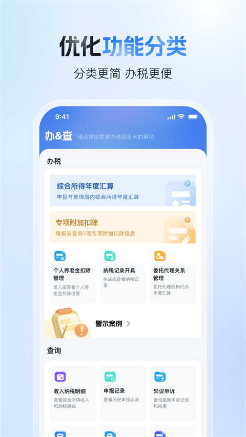 国家税务总局个人所得税app