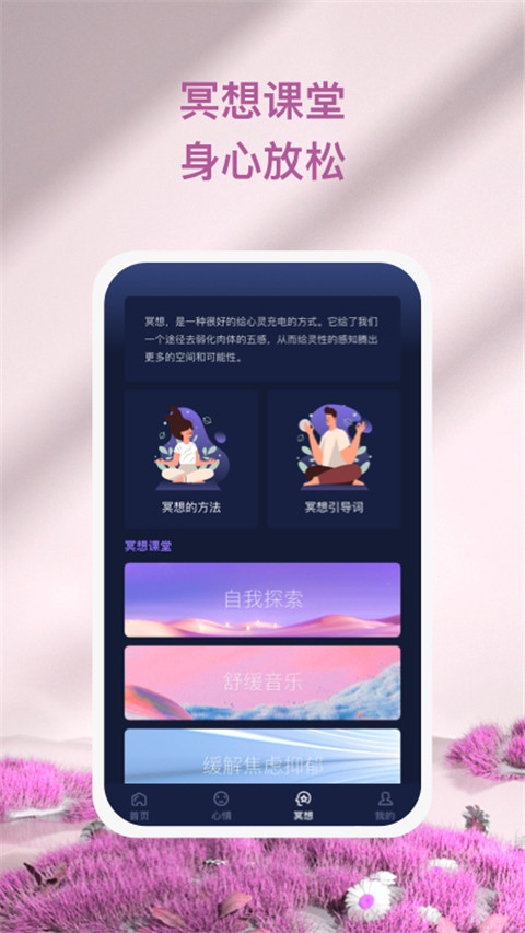 心灵氧吧app官方版