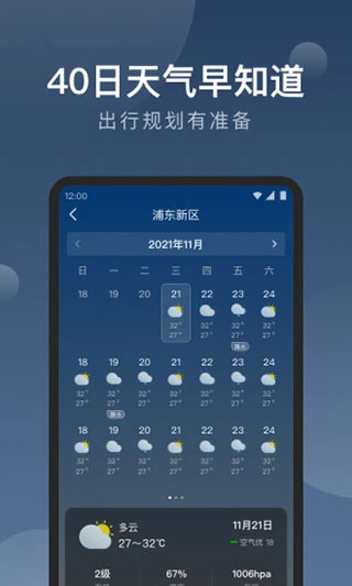 知雨天气2024版app