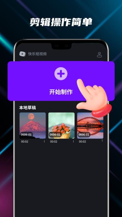 快乐短视频正式版app