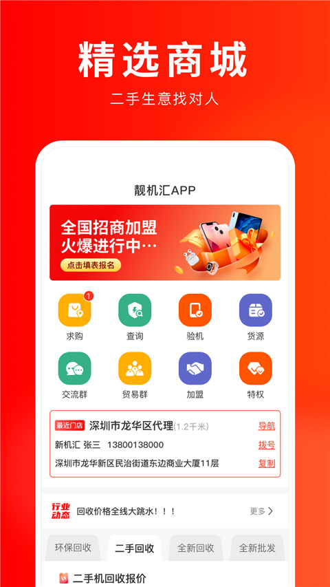 靓机汇官方版app