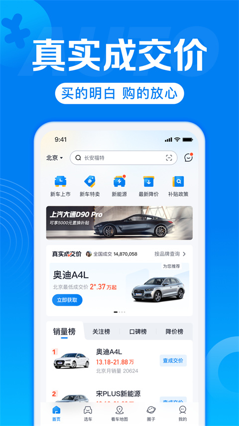 汽车报价app2024版