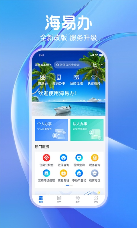 码上办事app