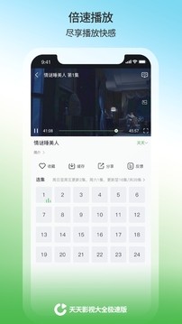 天天影视大全app清爽版