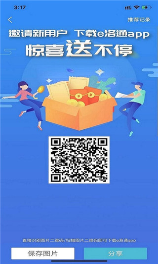 e洛通app