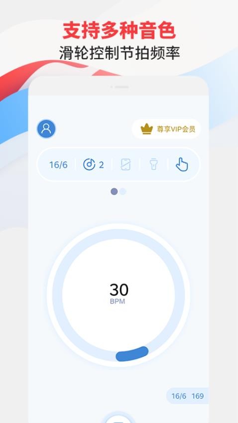 节拍器专家app清爽版