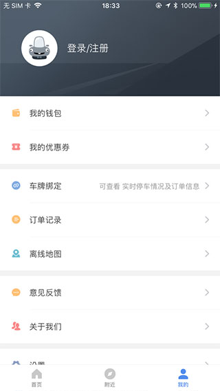 景德镇易停车app