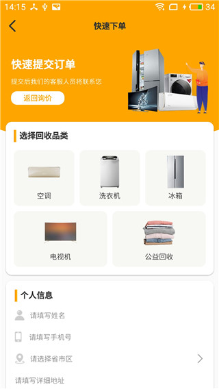 嗨回收app