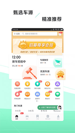 车速拍app