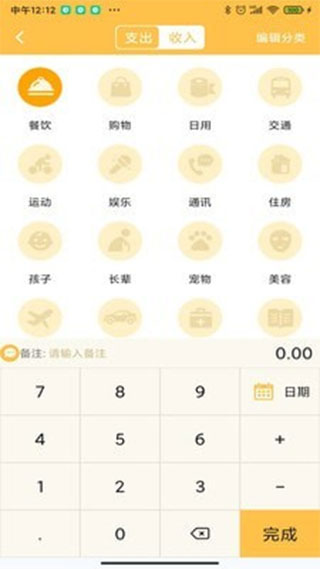 记账大师app官方版