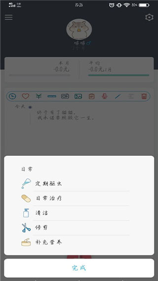 猫咪成长记app