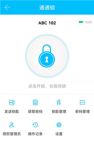 通通锁app2024版