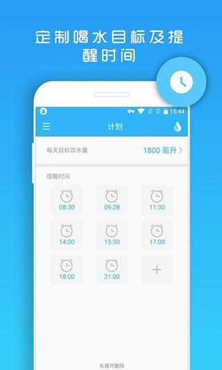 天天喝水提醒免费版