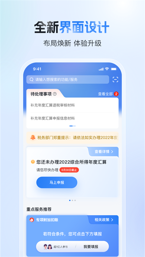 国家税务总局个人所得税app