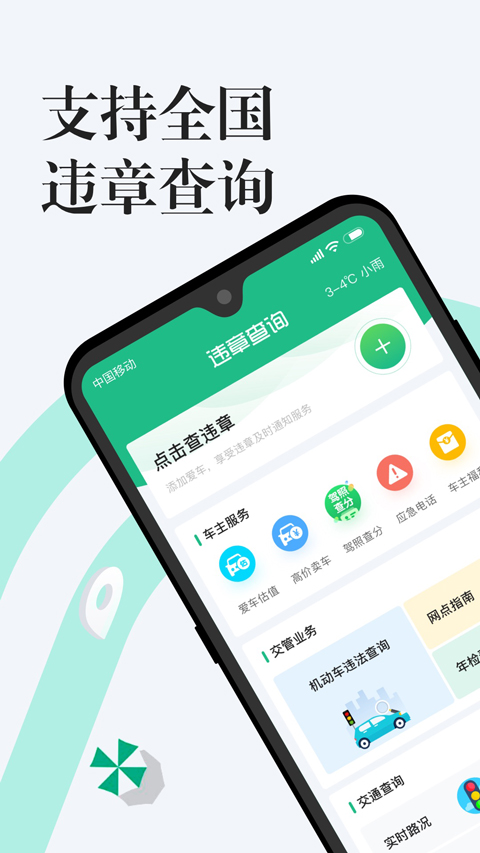 1212违章查询App