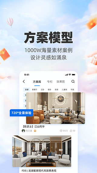 三维家设计师app官方新版