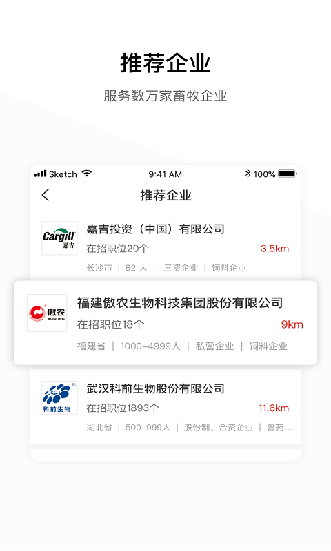 牧通人才网app