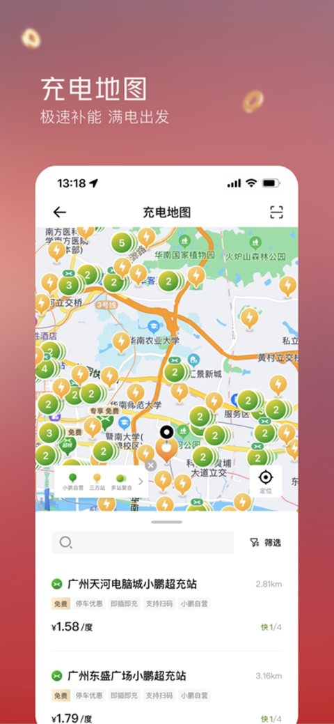 小鹏app免费版