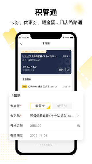 门店通app商家端