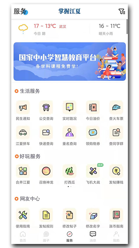 掌握江夏app