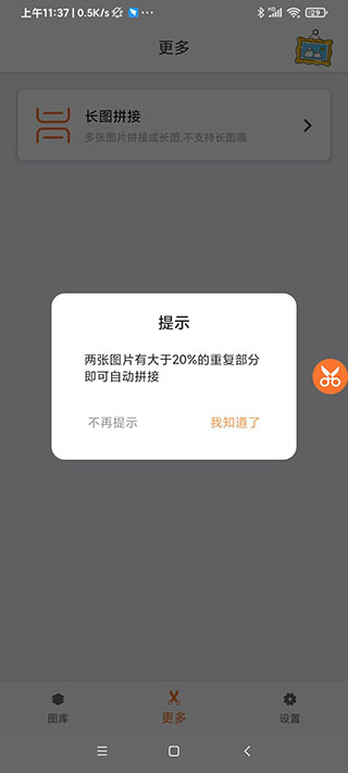 滚动截屏大师免费版