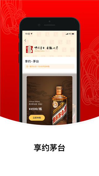 i茅台app新版