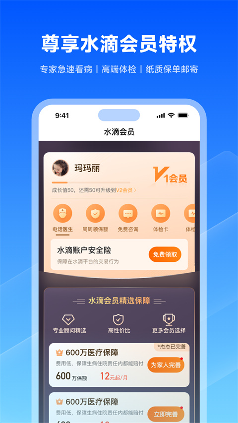 水滴保app我的保单新版