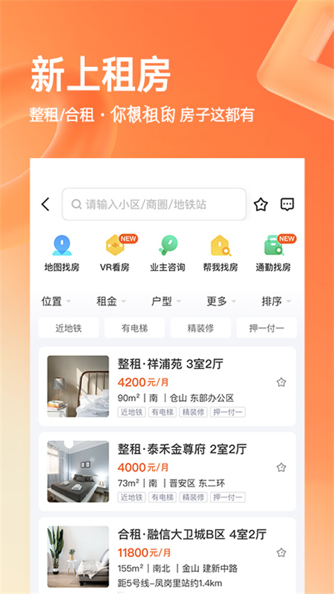 幸福里找房app