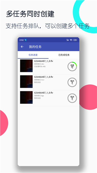 视频格式转换工厂app正版