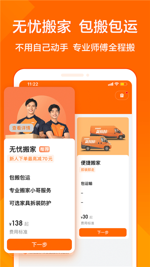 货拉拉货主端免费版app