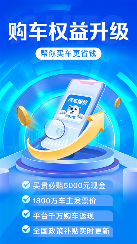 汽车报价app2024版