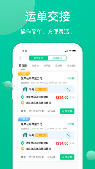 成丰货运司机端新版app