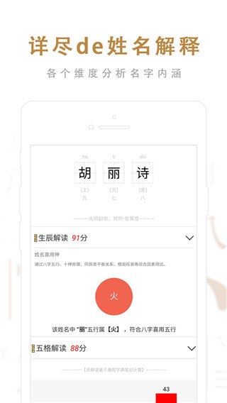 起名取名大师最新版app