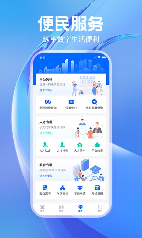 码上办事app