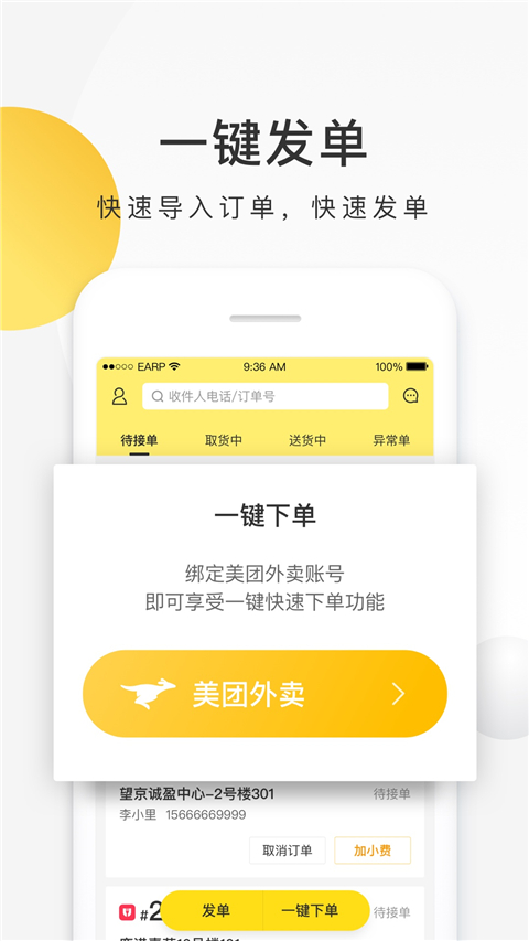 美团配送最新版app