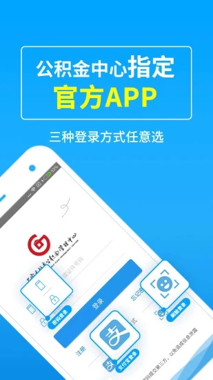 手机公积金app