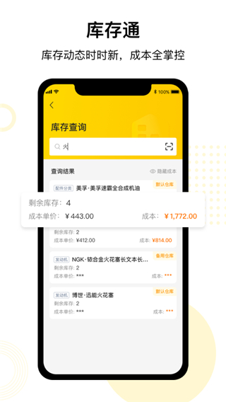 门店通app商家端