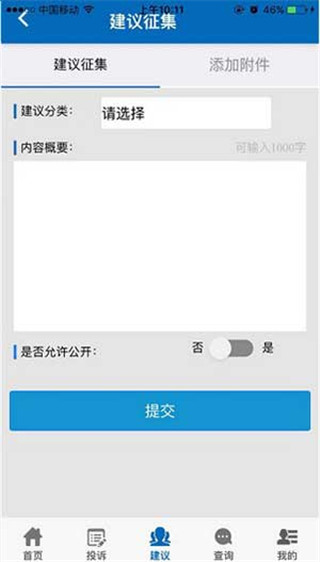 手机信访app