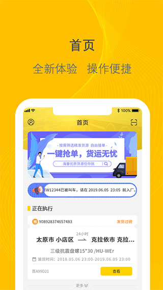 千云司机端app官方版