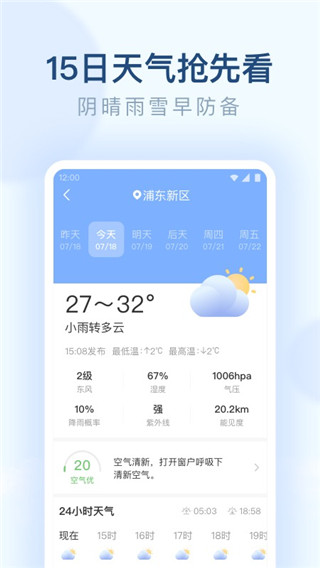 朗朗天气预报app