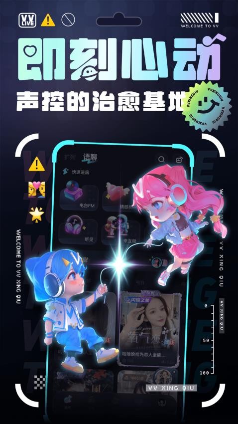 VV星球app2024版