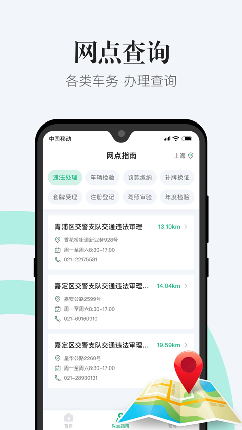 1212违章查询App