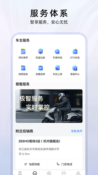 ZEEHO极核电摩APP