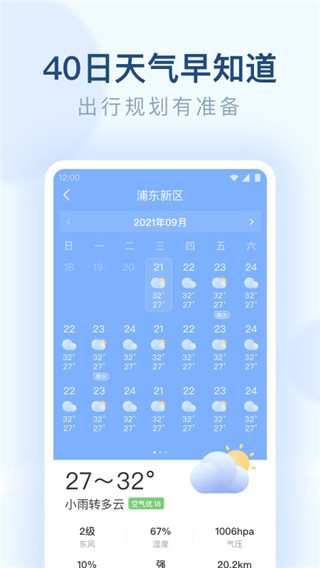 朗朗天气预报app