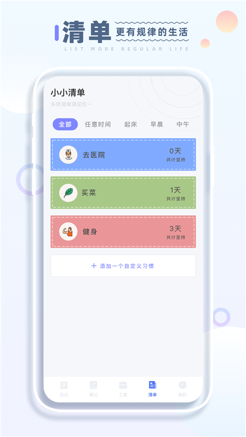 小小记录app