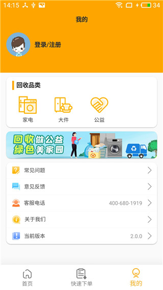 嗨回收app