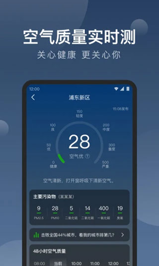 知雨天气2024版app