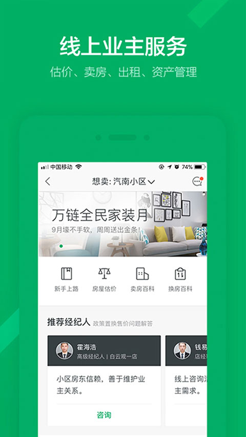 链家地产二手房app