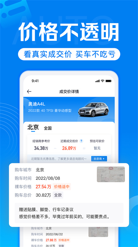 汽车报价app2024版