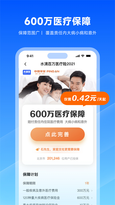 水滴保app我的保单新版